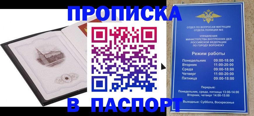 прописка в квартире в Донском