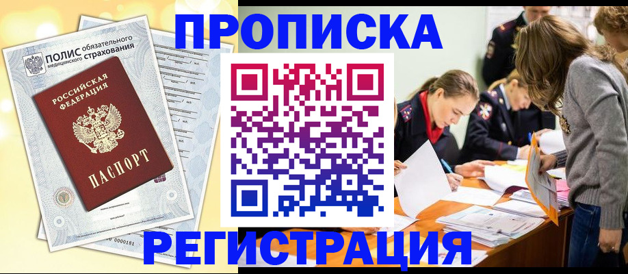 временная регистрация законно в Донском